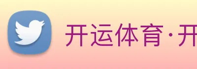 开运体育·开云官方网站 Logo